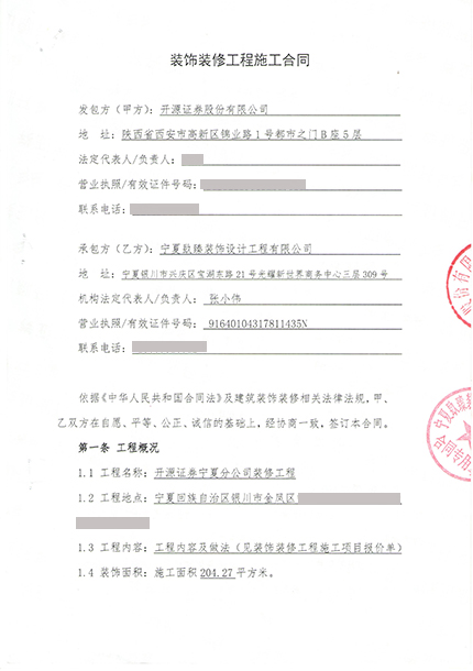 海原镹臻装饰恭喜海原开源证券办公室装修项目选择镹臻 
