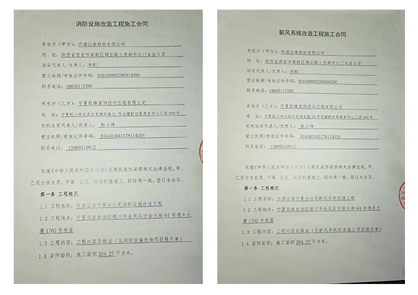 海原恭喜海原开源证券办公室消防设计项目选择镹臻装饰 