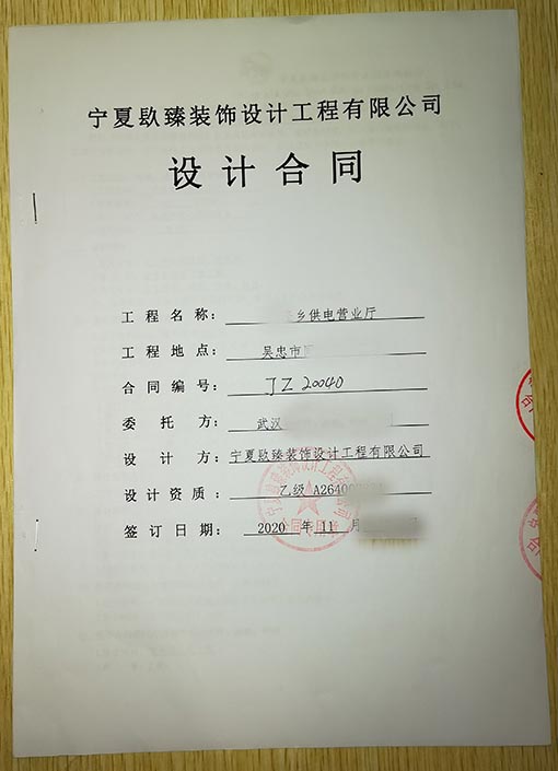 海原装修公司恭喜海原国网供电营业厅设计项目签约镹臻 