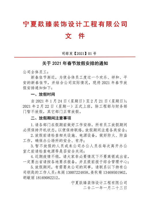 海原装修公司镹臻装饰春节放假通知 