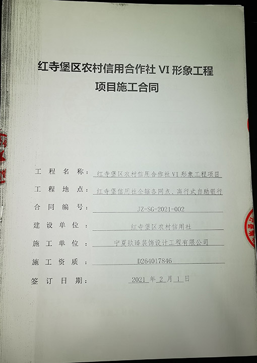 海原装修设计公司恭喜海原农村信用社办公室装修工程项目签约成功！ 