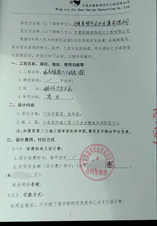 海原装修设计公司恭喜海原美德亨设计项目签约成功！ 