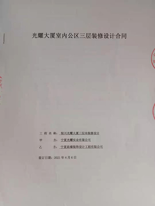 海原装修设计公司恭喜海原光耀大厦办公楼设计项目签约成功！ 