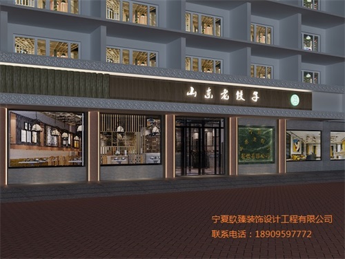海原东北饺子餐厅设计方案鉴赏|海原餐厅设计装修公司推荐
