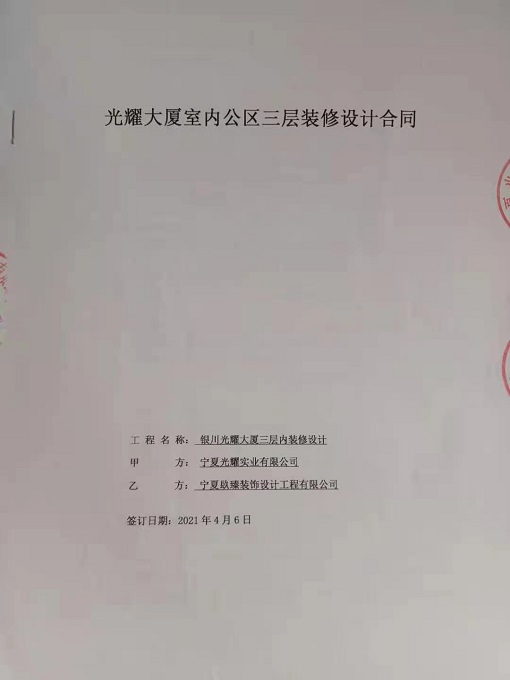 海原光耀中心办公室设计装修签约镹臻工装|海原办公室设计装修公司推荐 
