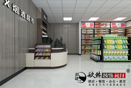 海原鑫旺烟酒超市设计方案鉴赏|海原超市设计装修公司推荐