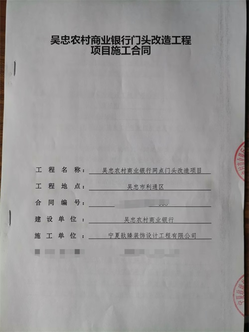 海原银行营业厅网点装修项目签约镹臻|海原装修公司推荐 