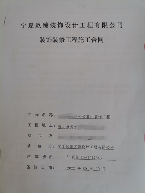 海原镹臻装饰|恭喜海原万熙服饰科技办公装修工程签约镹臻 