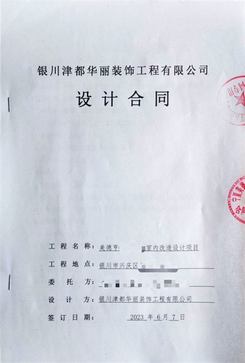海原装修公司|恭喜海原美德亨办公室设计装修签约镹臻工装！ 