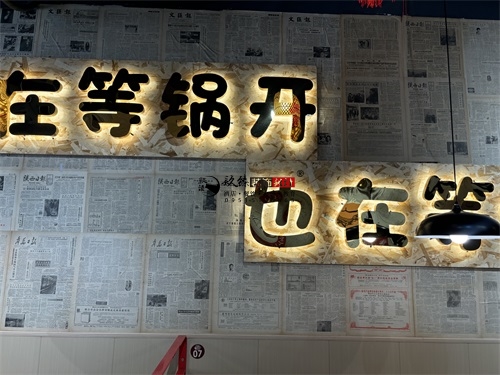 海原火锅店装修设计项目|镹臻设计